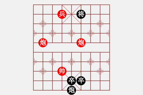 象棋棋譜圖片：雙炮排局4 - 步數(shù)：18 