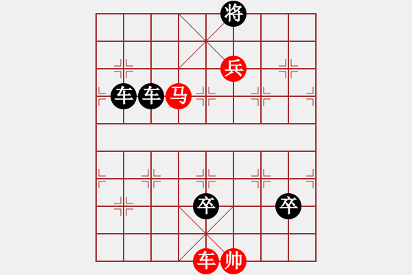 象棋棋譜圖片：強行突破（紅先勝）參考著法 - 步數(shù)：0 