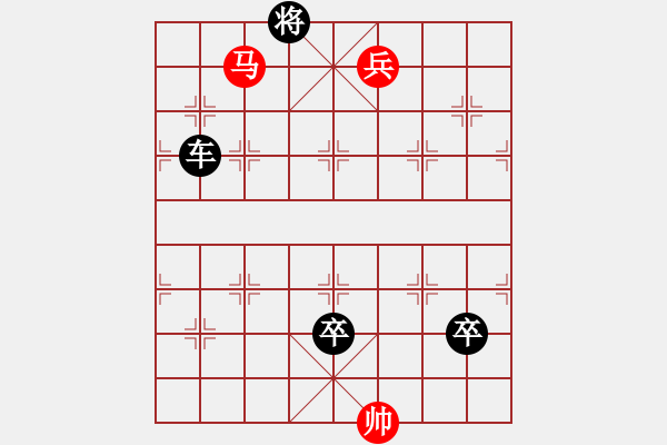 象棋棋譜圖片：強行突破（紅先勝）參考著法 - 步數(shù)：10 