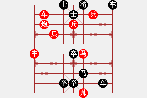 象棋棋譜圖片：柳暗花明 - 步數(shù)：0 