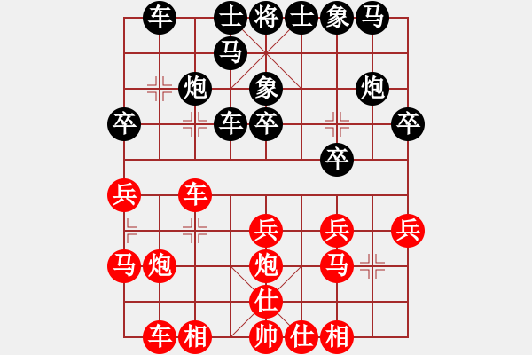 象棋棋譜圖片：起點(diǎn)丶旺[1632911825] -VS- 我愛我家[545392734] - 步數(shù)：20 