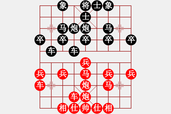 象棋棋譜圖片：橫才俊儒[292832991] -VS- 之桃[821686317] - 步數(shù)：20 