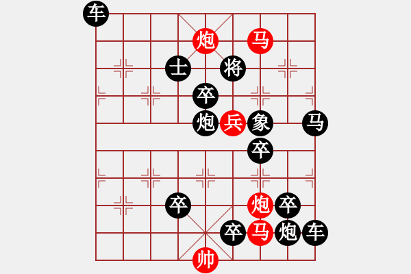 象棋棋譜圖片：【Sunyt原創(chuàng)】《蓮峰觀?！罚R馬炮炮兵 39） - 步數(shù)：0 