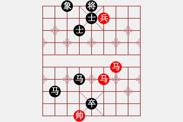 象棋棋譜圖片：雙馬雙卒后手勝雙馬兵 - 步數(shù)：170 