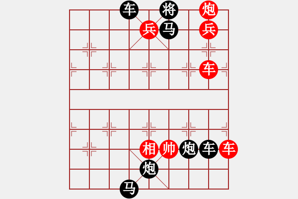 象棋棋譜圖片：第11局 駭浪驚濤 - 步數(shù)：0 