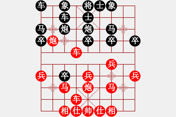 象棋棋譜圖片：星星知我心[494087232] -VS- 橫才俊儒[292832991] - 步數(shù)：20 