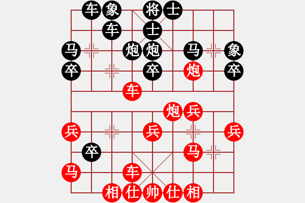 象棋棋譜圖片：星星知我心[494087232] -VS- 橫才俊儒[292832991] - 步數(shù)：30 