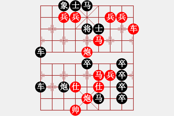 象棋棋譜圖片：只動(dòng)馬雙炮、連照勝局（32） - 步數(shù)：10 