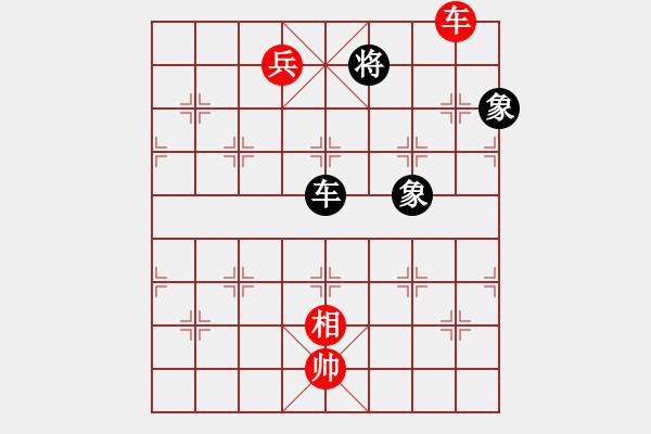 象棋棋譜圖片：車兵對(duì)車象4 - 步數(shù)：0 