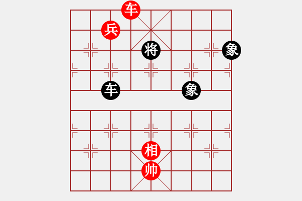 象棋棋譜圖片：車兵對(duì)車象4 - 步數(shù)：10 