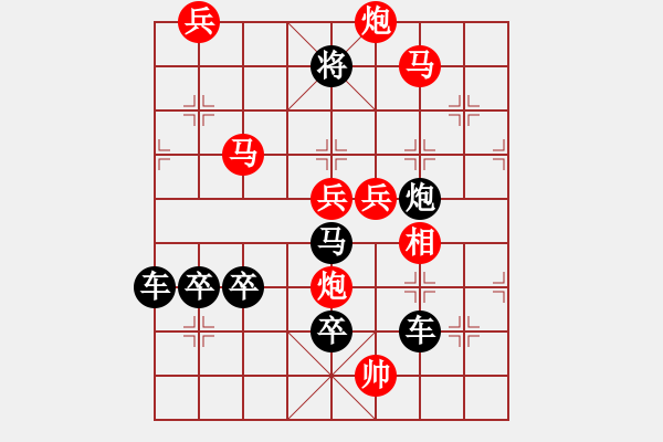 象棋棋譜圖片：【 馬到成功 】 秦 臻 擬局 - 步數(shù)：20 