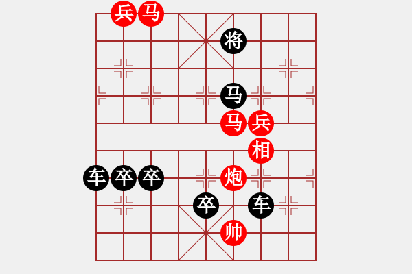 象棋棋譜圖片：【 馬到成功 】 秦 臻 擬局 - 步數(shù)：40 