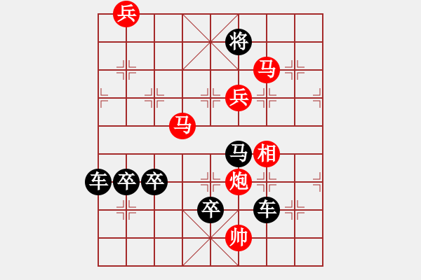 象棋棋譜圖片：【 馬到成功 】 秦 臻 擬局 - 步數(shù)：60 