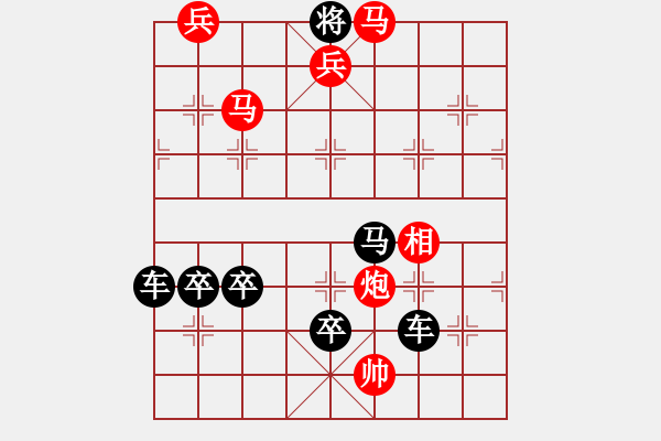 象棋棋譜圖片：【 馬到成功 】 秦 臻 擬局 - 步數(shù)：69 