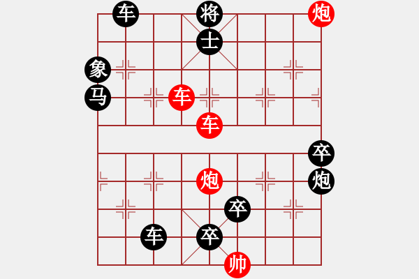 象棋棋譜圖片：雙車雙炮限子排局賞析…破天荒（112）…孫達軍擬局 - 步數(shù)：110 