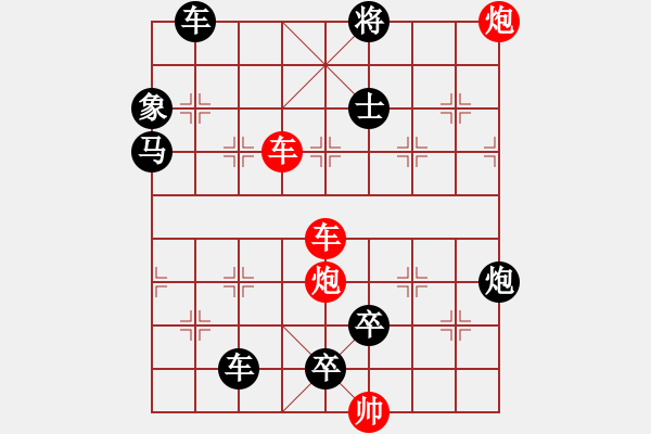 象棋棋譜圖片：雙車雙炮限子排局賞析…破天荒（112）…孫達軍擬局 - 步數(shù)：130 