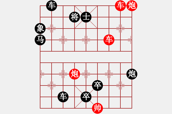 象棋棋譜圖片：雙車雙炮限子排局賞析…破天荒（112）…孫達軍擬局 - 步數(shù)：150 