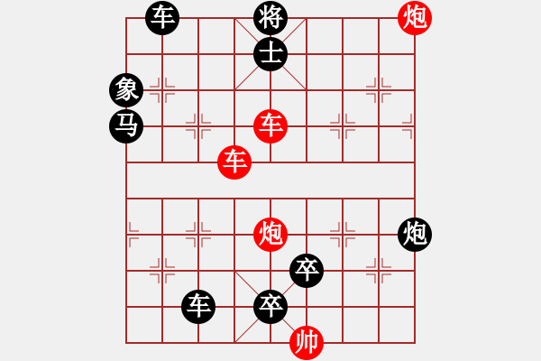 象棋棋譜圖片：雙車雙炮限子排局賞析…破天荒（112）…孫達軍擬局 - 步數(shù)：170 