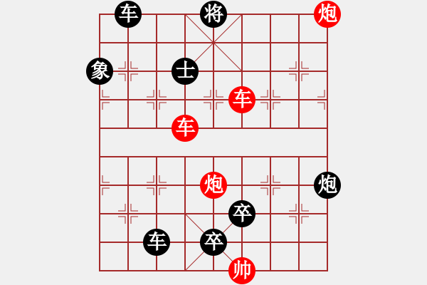 象棋棋譜圖片：雙車雙炮限子排局賞析…破天荒（112）…孫達軍擬局 - 步數(shù)：180 