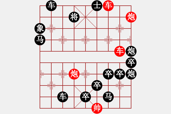 象棋棋譜圖片：雙車雙炮限子排局賞析…破天荒（112）…孫達軍擬局 - 步數(shù)：20 