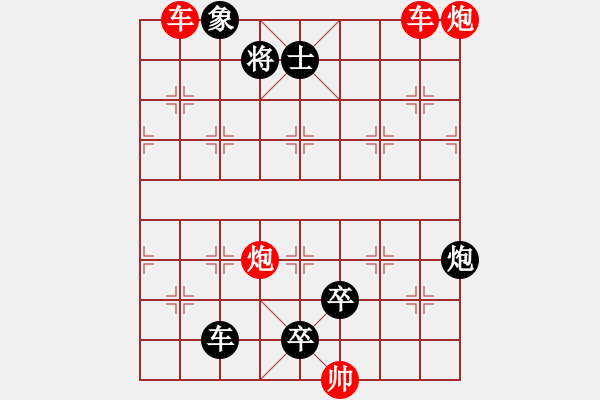 象棋棋譜圖片：雙車雙炮限子排局賞析…破天荒（112）…孫達軍擬局 - 步數(shù)：200 