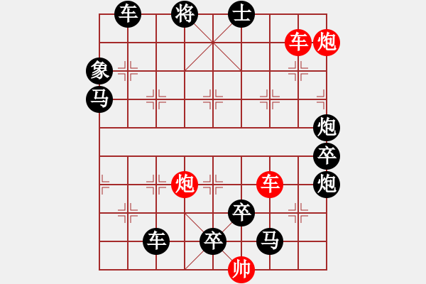 象棋棋譜圖片：雙車雙炮限子排局賞析…破天荒（112）…孫達軍擬局 - 步數(shù)：50 