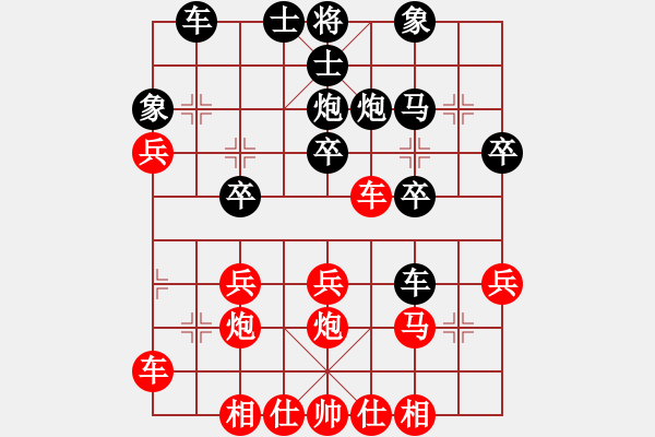 象棋棋譜圖片：橫才俊儒[292832991] -VS- 好運(yùn)[2990405164] - 步數(shù)：30 