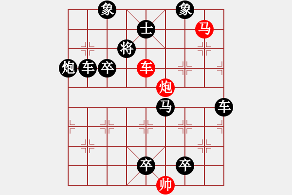 象棋棋譜圖片：【 帥 令 3 軍 】 秦 臻 擬局 - 步數(shù)：10 