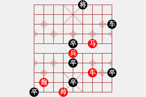 象棋棋譜圖片：夕陽艷紅 - 步數(shù)：0 