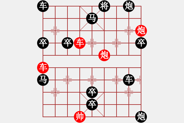 象棋棋譜圖片：雙車雙炮限子排局賞析--橫行直走 …孫達軍 - 步數(shù)：10 