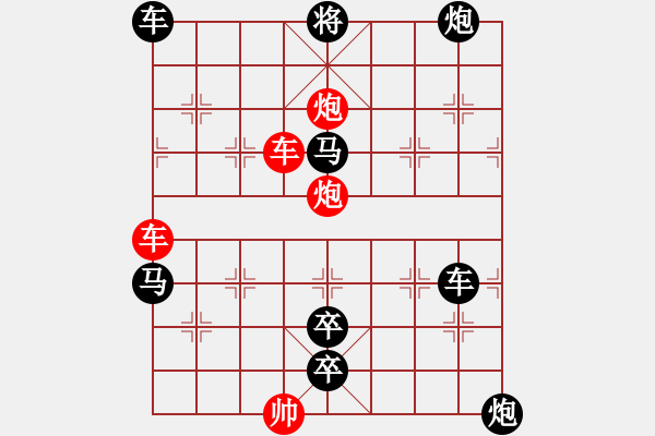 象棋棋譜圖片：雙車雙炮限子排局賞析--橫行直走 …孫達軍 - 步數(shù)：120 