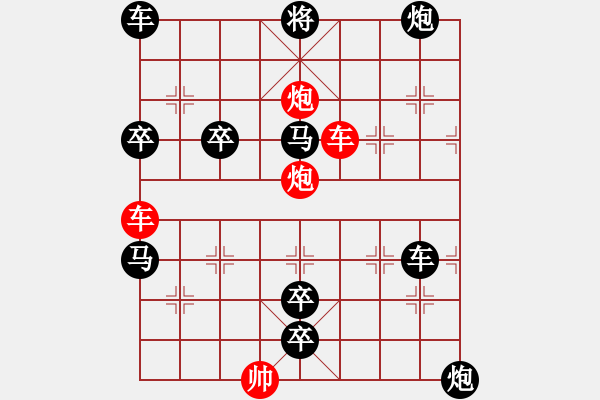 象棋棋譜圖片：雙車雙炮限子排局賞析--橫行直走 …孫達軍 - 步數(shù)：40 