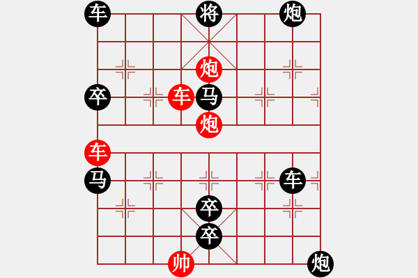 象棋棋譜圖片：雙車雙炮限子排局賞析--橫行直走 …孫達軍 - 步數(shù)：80 