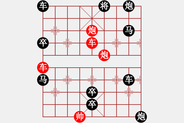 象棋棋譜圖片：雙車雙炮限子排局賞析--橫行直走 …孫達軍 - 步數(shù)：90 