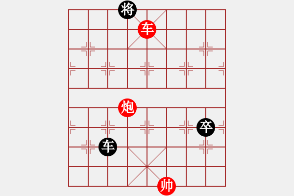 象棋棋譜圖片：車炮巧勝車卒 - 步數(shù)：0 