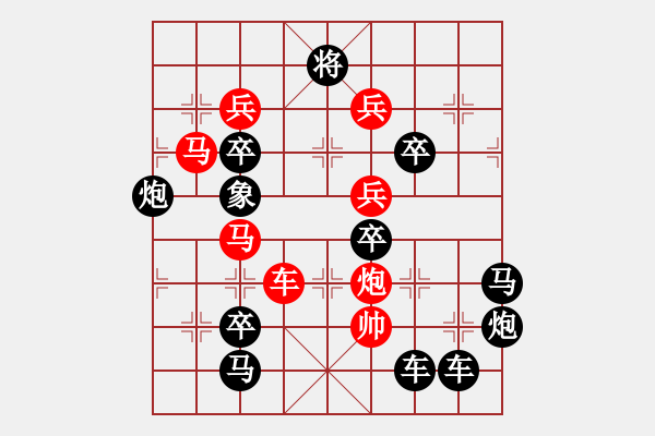 象棋棋譜圖片：《雅韻齋》【 不言之化 】☆ 秦 臻 擬局 - 步數(shù)：10 