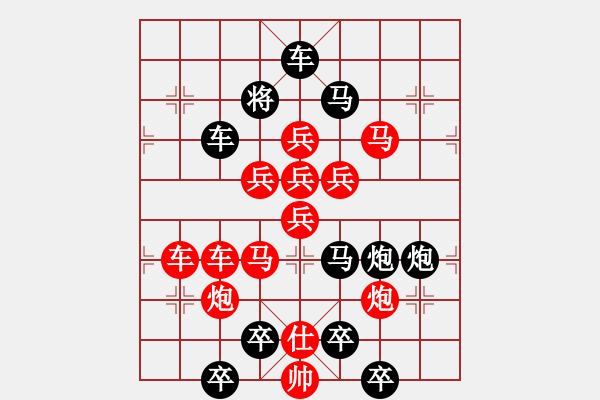 象棋棋譜圖片：【醒目五兵梅花（高位）】梅品高潔花解語(yǔ) 28（時(shí)鑫 造型 試擬）后兵吃黑馬型 - 步數(shù)：0 