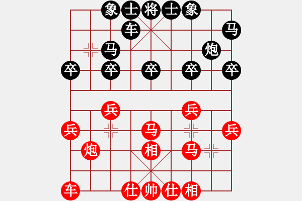 象棋棋譜圖片：進(jìn)兵對(duì)起馬（轉(zhuǎn)紅屏風(fēng)馬對(duì)黑中炮雙正馬）nzbdwm 勝 象棋糕手 - 步數(shù)：20 