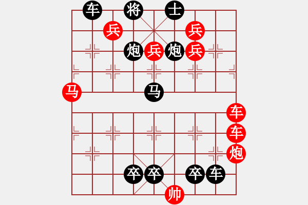 象棋棋譜圖片：【連將勝】精彩小局31-12-25（時鑫 試擬） - 步數(shù)：0 