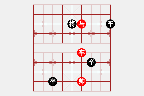 象棋棋谱图片：057车马对车双兵 - 步数：0 