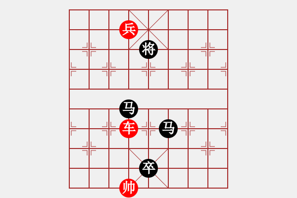 象棋棋譜圖片：車兵對其他子力和棋6 - 步數(shù)：0 