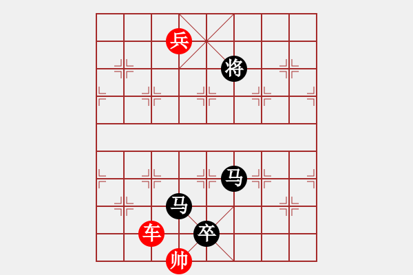 象棋棋譜圖片：車兵對其他子力和棋6 - 步數(shù)：10 