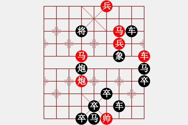 象棋棋譜圖片：《雅韻齋》【 五福臨門(mén) 】 秦 臻 擬局 - 步數(shù)：20 