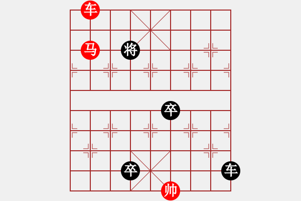 象棋棋譜圖片：061車馬對(duì)車雙兵 - 步數(shù)：0 