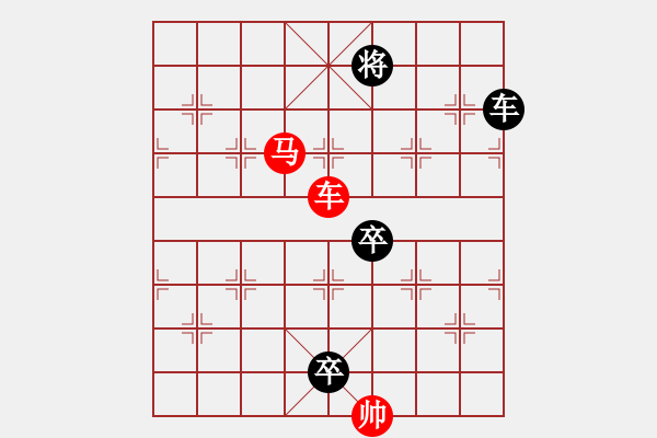 象棋棋譜圖片：061車馬對(duì)車雙兵 - 步數(shù)：10 