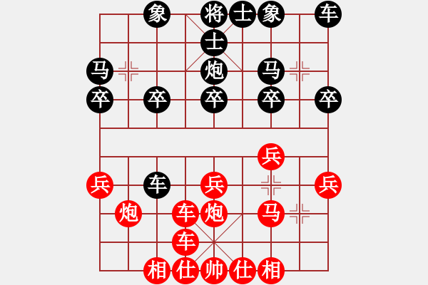 象棋棋譜圖片：橫才俊儒[292832991] -VS- 豐收[1457968363] - 步數(shù)：20 