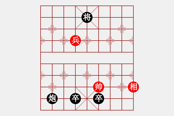 象棋棋譜圖片：兵相巧和 - 步數(shù)：10 