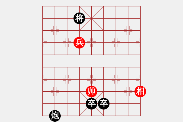 象棋棋譜圖片：兵相巧和 - 步數(shù)：20 