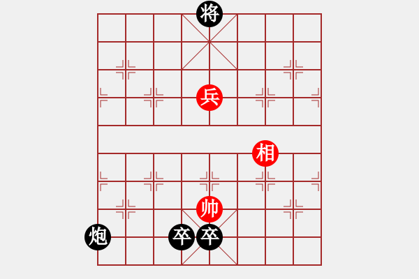 象棋棋譜圖片：兵相巧和 - 步數(shù)：40 