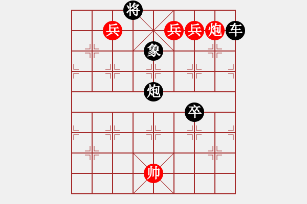 象棋棋譜圖片：勇者爭先（李德興擬局） - 步數(shù)：40 